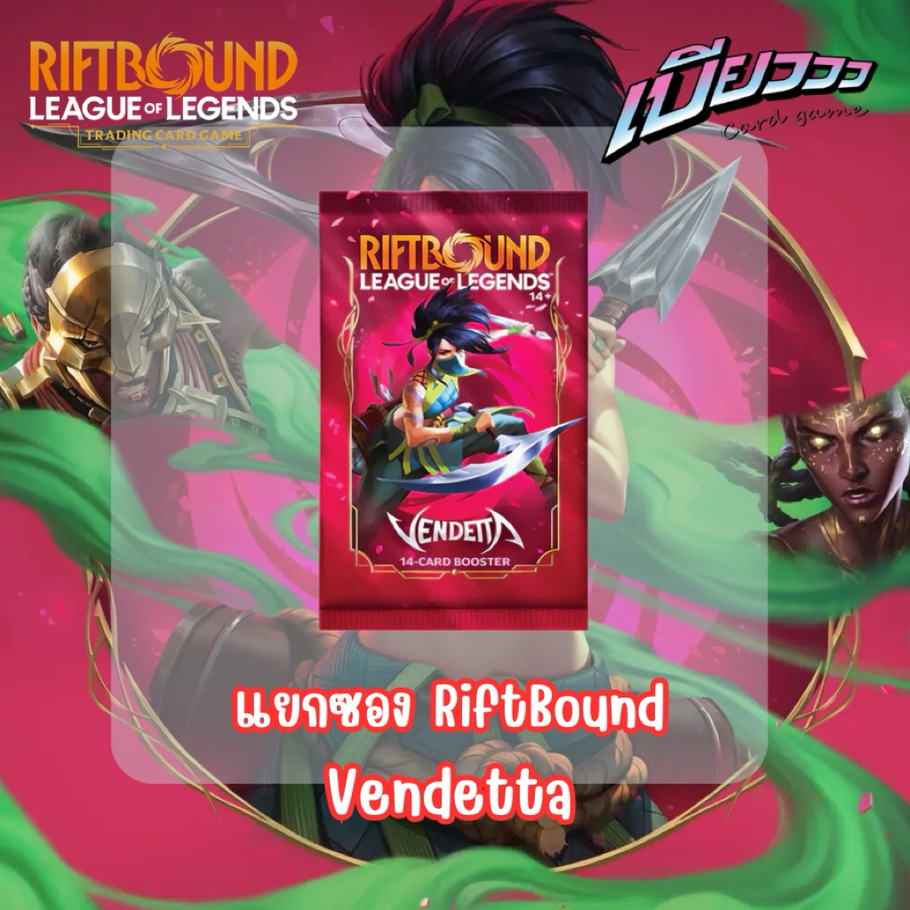 [Riftbound TCG] Vendetta Booster Pack (ENG)