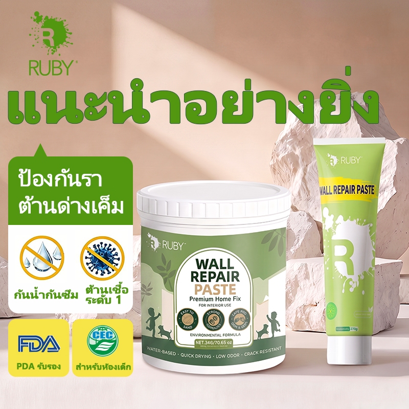 ✅RUBY ครีมซ่อมผนัง 2กก อุดรอยรั่ว ไร้กลิ่น ใช้งานง่าย 🛠️เครื่องมือฟรี พร้อมส่ง