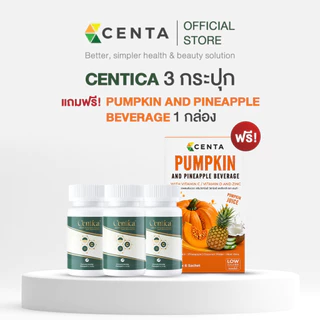 เซ็ตใหญ่สุดคุ้ม Centica 3 กระปุก + Pumpkin Juice 1 กล่อง