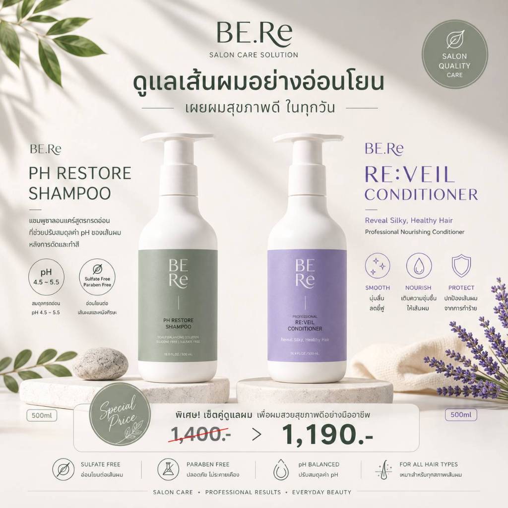 BE.Re PH RESTORE SHAMPOO+RE:VEIL CONDITIONER แชมพู PH+คอนดิชันเนอร์ บำรุงเส้นผมระดับมืออาชีพ