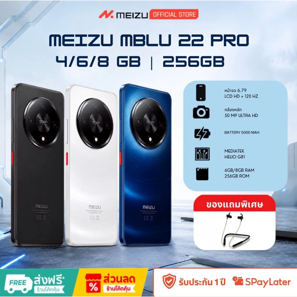 MEIZU Mblu 22 Pro (8/256GB) มือถือเล่นเกม จอ 120Hz ชิป G81 แบต 5000mAh รองรับ NFC เครื่องศูนย์ไทย ประกัน 1 ปี