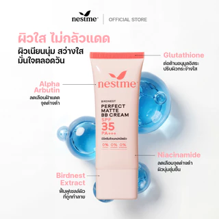 (แพ็กเกจใหม่) NESTME PERFECT MATTE BB CREAM SPF35 PA+++ 25g. เนสท์มี เพอร์เฟค แมท บีบี ครีม เอสพีเอฟ35 พีเอ+++ 25ก