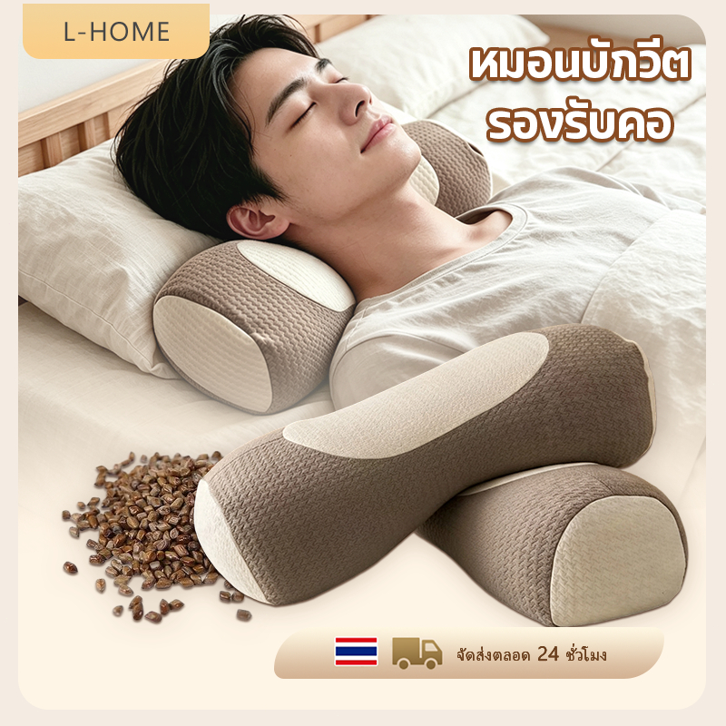 หมอนสุขภาพ หมอนบักวีต รองรับคอ หมอนรองคอ บักวีตธรรมชาติ หมอนเพื่อสุขภา