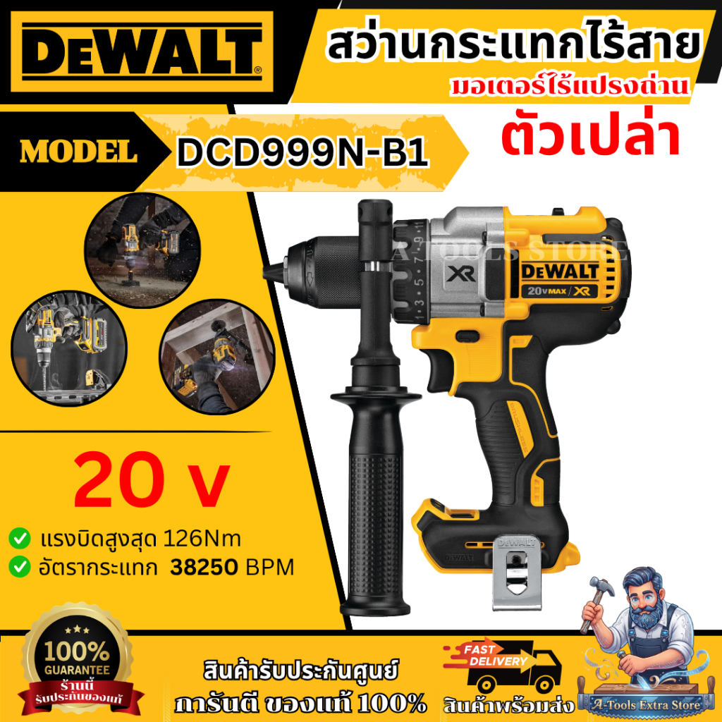 DEWALT สว่านกระแทก ไร้สาย 20V รุ่น DCD999N-B1 (เครื่องเปล่า) DCD999 **ส่งเร็ว ของแท้100%