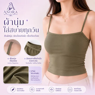 ANORA เสื้อกล้ามบราในตัว ผ้ายืดหยุ่น ดันทรงกระชับอก เย็นสบายไม่อับชื้น เนื้อผ้าบางเบา ระบายอากาศ ราคาถูก