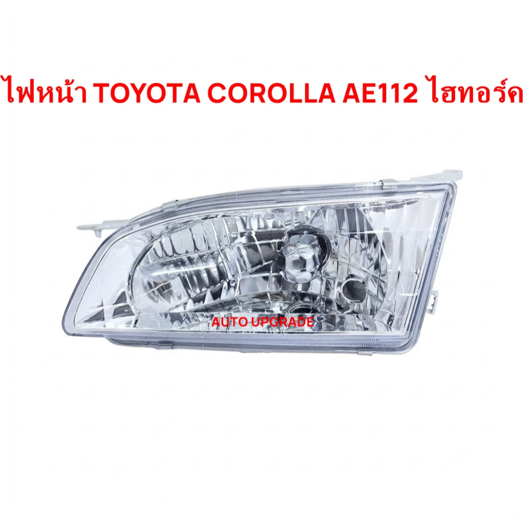 (Depo) ไฟหน้า TOYOTA COROLLA AE112 ไฮทอร์ค