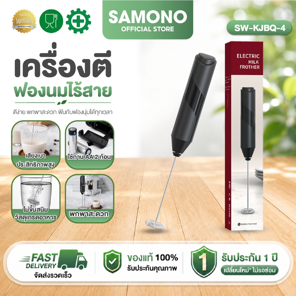 (ลดล้างสต๊อก ไม่มีประกัน) Samono  เครื่องตีฟองนม รุ่น KJBQ-4  ที่ตีฟองนมไร้สายขนาดเล็ก แบบพกพาใส่ถ่าน AA