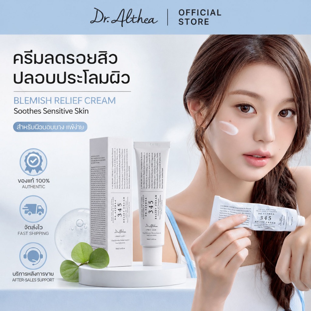 [100% แท้ / พร้อมส่ง] Dr.Althea 345 Relief Cream 50ml | มอยเจอร์ไรเซอร์บํารุงผิวหน้า ผ่อนคลาย ให้ความชุ่มชื่น