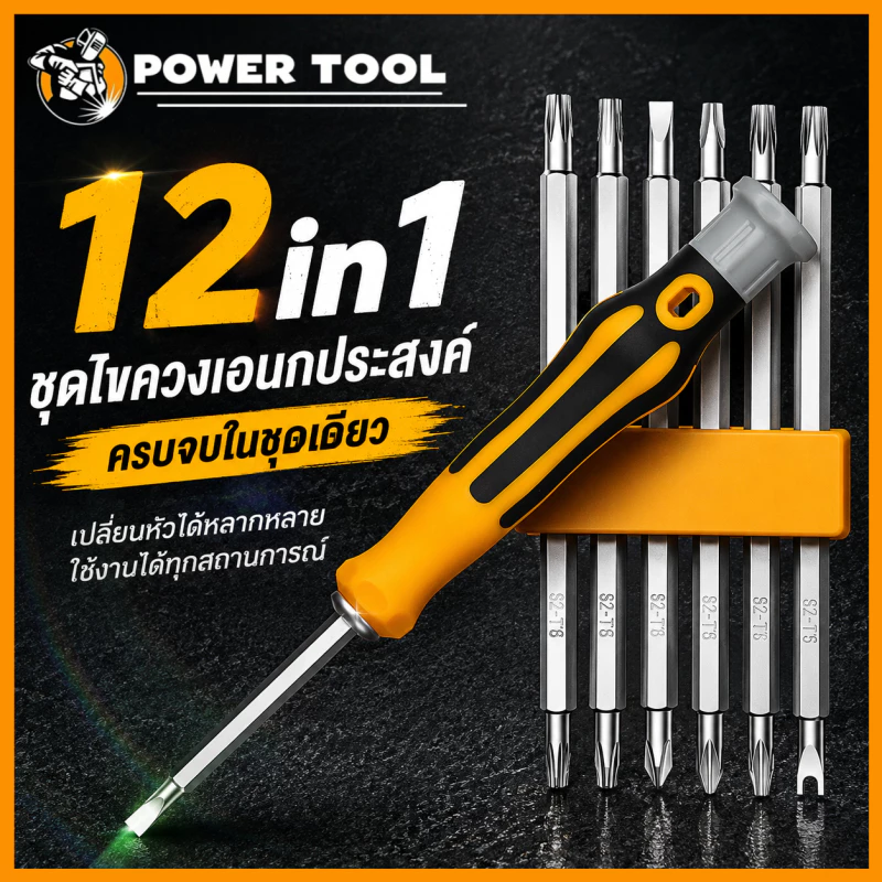 ชุดไขควง 12-in-1 อเนกประสงค์ หัวไขควงแม่เหล็ก เหมาะซ่อมคอมพิวเตอร์ โทรศัพท์ นาฬิกา อุปกรณ์อิเล็กทรอนิกส์