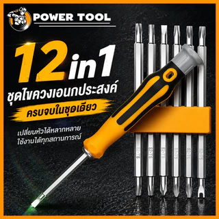 ชุดไขควง 12-in-1 อเนกประสงค์ หัวไขควงแม่เหล็ก เหมาะซ่อมคอมพิวเตอร์ โทรศัพท์ นาฬิกา อุปกรณ์อิเล็กทรอนิกส์