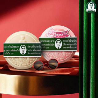(แพ็ค 3 ก้อน)สบู่ สมุนไพรกลั่น รอว์ร่า ตรา คนใส่แว่น RAWRA HERBAL DISTILLED SOAP 170 กรัม