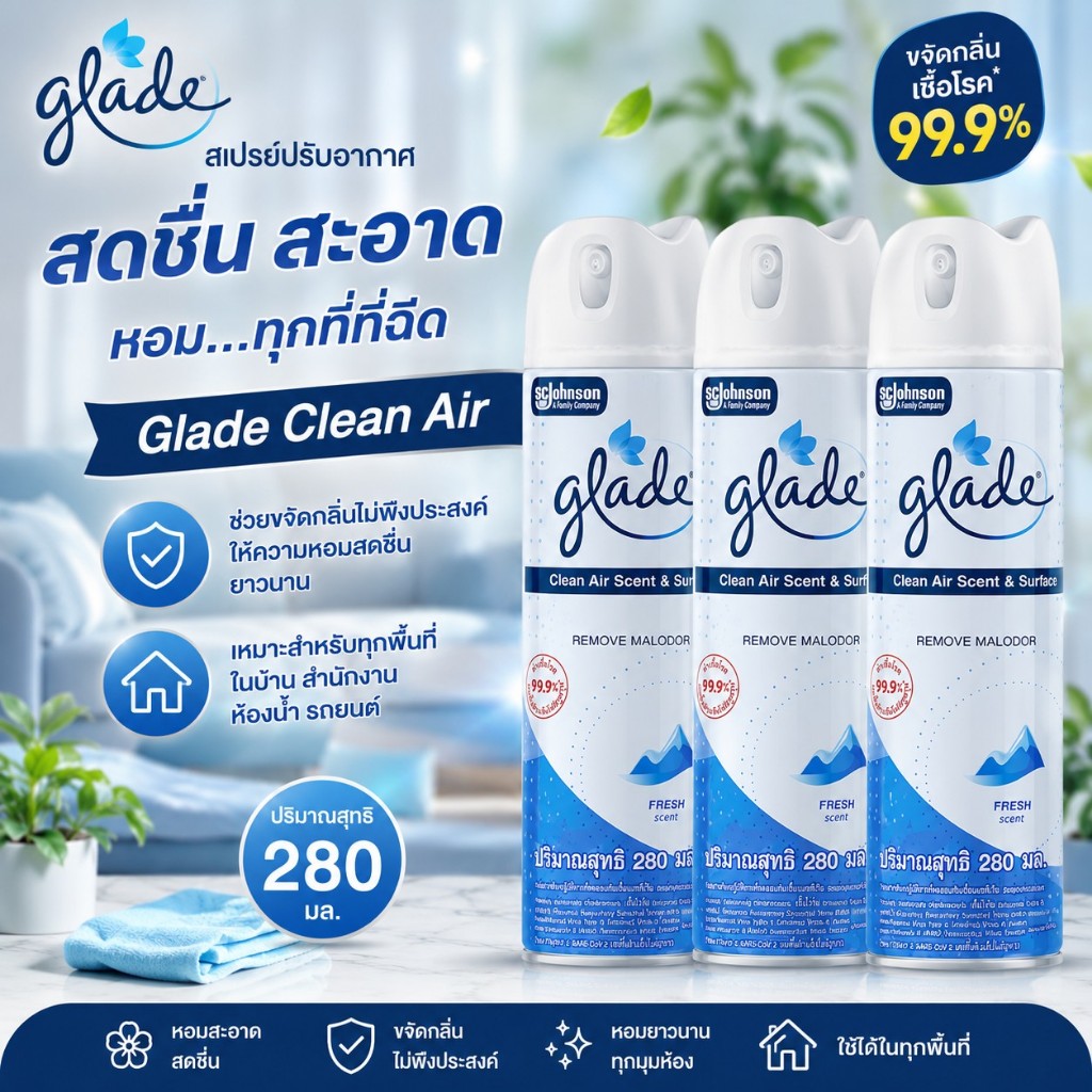 สเปรย์ปรับอากาศ Glade Clean Air 280ml