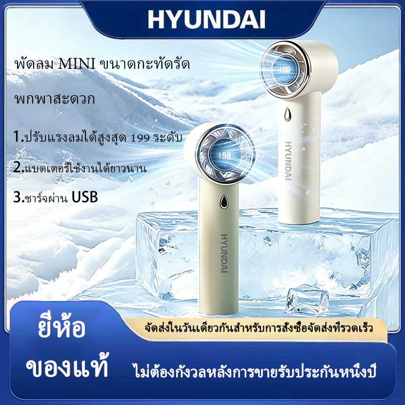 พัดลมพกพาไร้สาย ปรับความแรง 199 ระดับ แบตอึด เย็นนาน ใช้งานสะดวก พกพาง่าย ใช้ได้ทุกที่ทุกเวลา รับประกัน 1 ปี