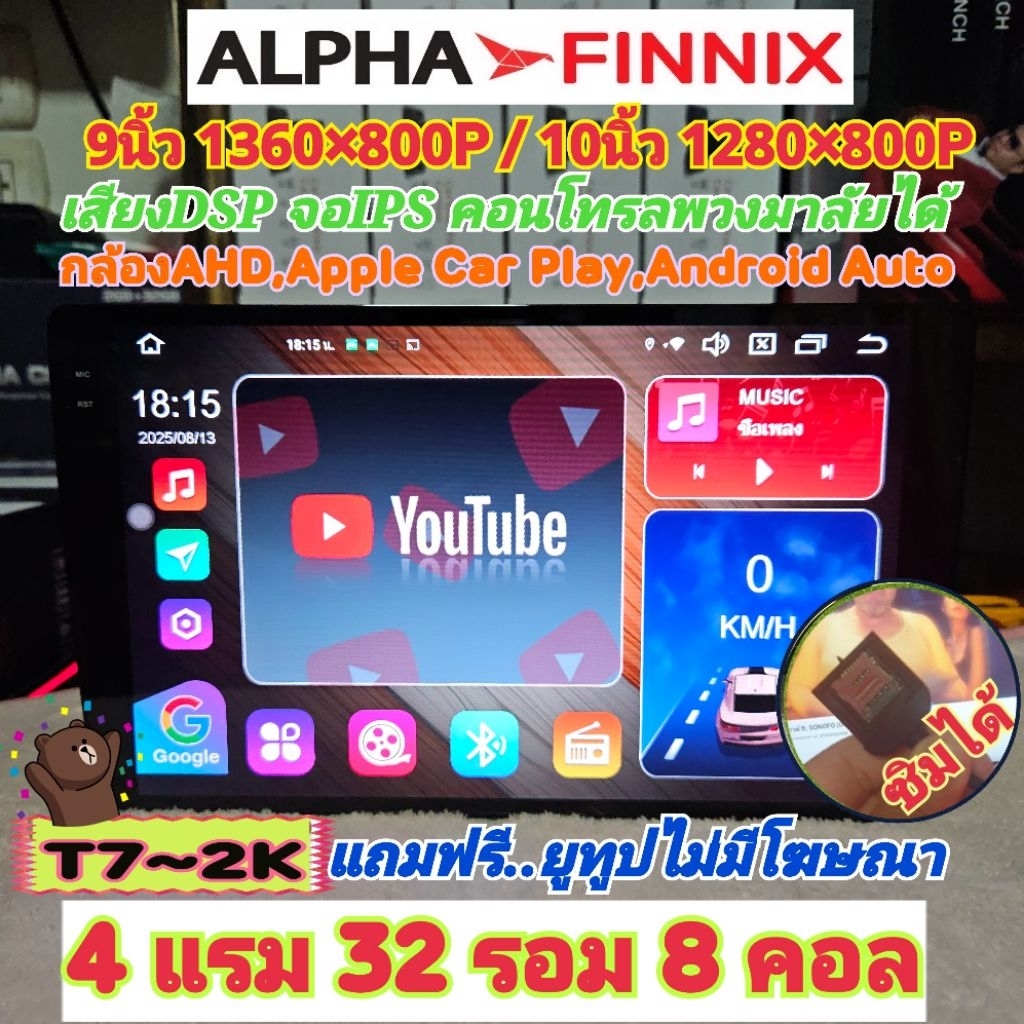เครื่องเล่น จอแอนดรอย Alpha Finnix รุ่น T7-2K 4แรม 32รอม 8คอล ขนาด 9/10 นิ้ว ใส่ซิม จอ​IPS DSP กล้อง