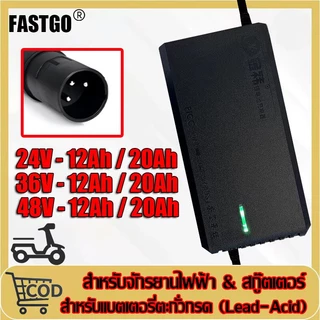 [พร้อมส่ง] ที่ชาร์จจักรยานไฟฟ้า 24V / 36V / 48V หัว XLR 3 Pin (หัวคานอน) สำหรับแบตเตอรี่ตะกั่วกรด