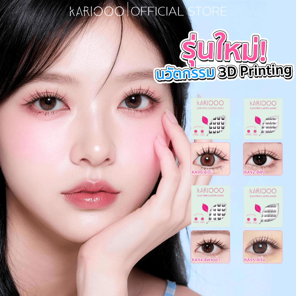 KARIOOO ขนตามีกาวในตัว แผ่นบางพิเศษ 0.03 มม. บางเบา ใส่สบาย ก้านโค้งรับกับรูปตา ติดทน KA90-KA94