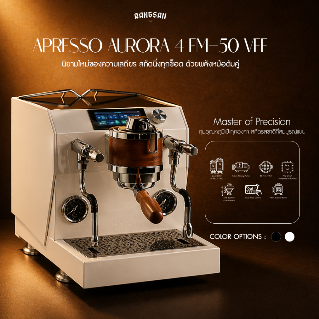 เครื่องชงกาแฟ APRESSO AURORA 4 EM-50 VFE ระบบ Dual Boiler ปั๊ม Rotary