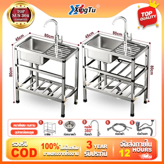 【รับประกันฟรี】XINGTU อ่างล้างจาน SUS 304 สแตนเลส ท็อปโต๊ะหนา สับกระดูกได้ ซิงค์ล้างจาน ซิ้งล้างจาน