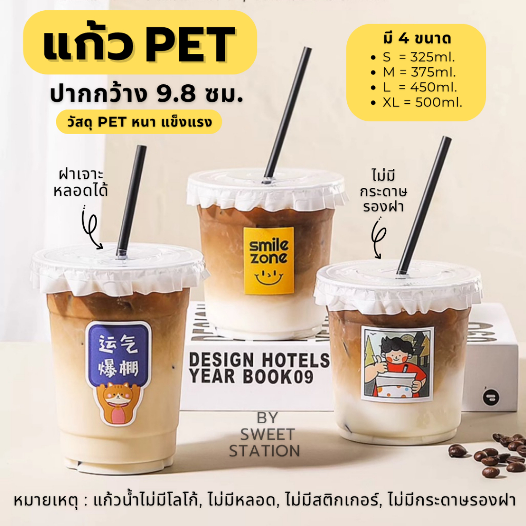 แก้ว PET ปาก 98 มม. แก้วพลาสติก หนา แข็งแรง ฝาแก้วแบบเรียบ ขนาด 12oz 14oz 16oz 18oz