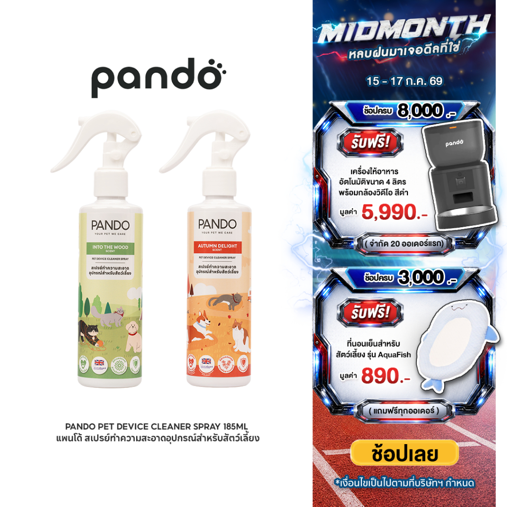 PANDO Pet Device Cleaner Spray 185ml  แพนโด้ สเปรย์ทำความสะอาดอุปกรณ์สำหรับสัตว์เลี้ยง