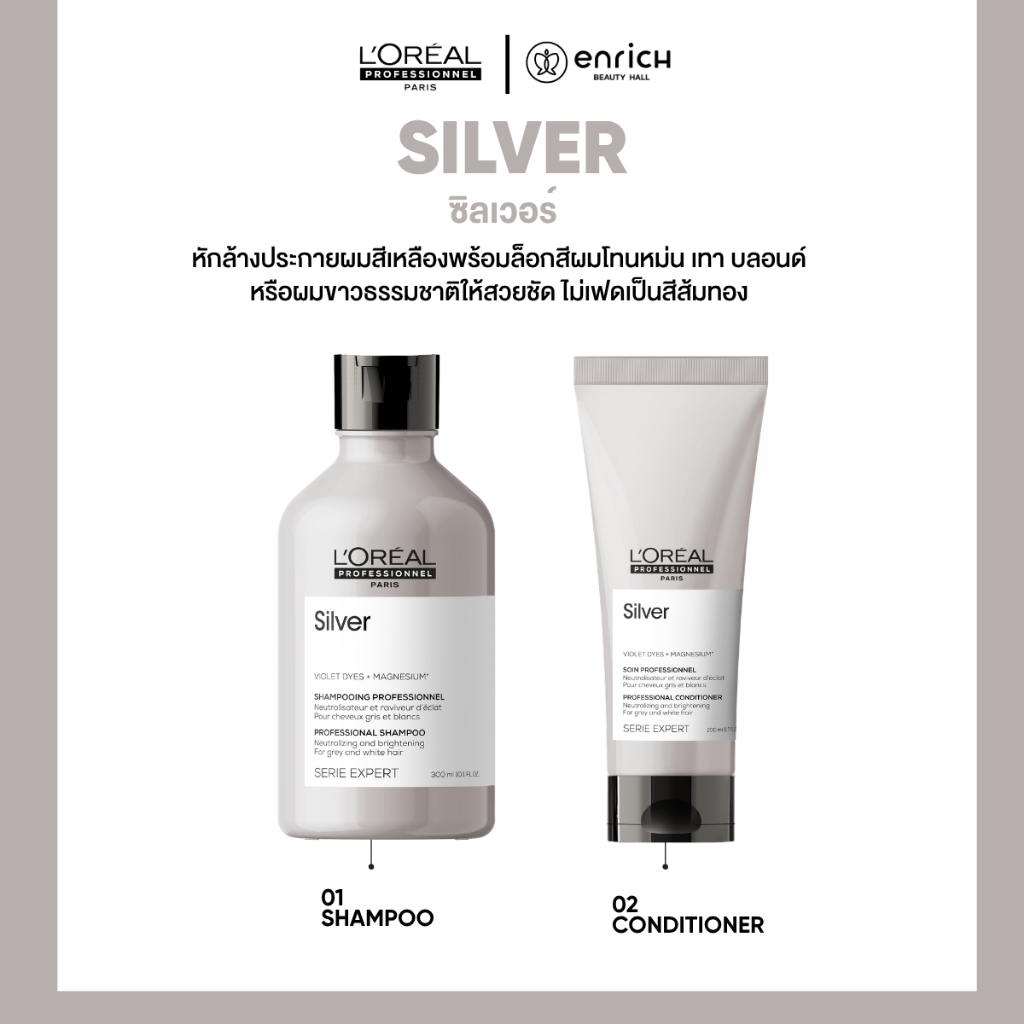 L'Oreal SERIE EXPERT SILVER ดูแลผมโทนหม่นเทา ผมทำสีบลอนด์ เทา หรือผมขาวโดยเฉพาะ ลดประกายเหลือง