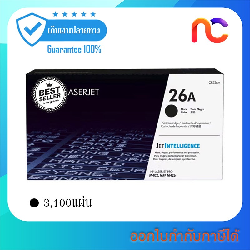 HP 26A Laser Toner Cartridge รับประกัน 1 ปี