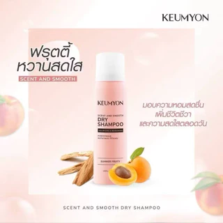 KEUMYON Dry Shampoo สเปรย์แชมพูแห้ง กึมยอน (เลือก 3 กลิ่น) [100ml]