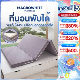 ที่นอนพับได้ 3 ฟุต 4 ฟุต 5 ฟุต ท็อปเปอร์ยางพารา 3 ตอน วางพื้นได้ ไม่ปวดหลัง รุ่น 3 Fold Premium Topper