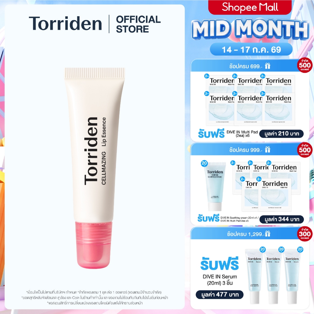(สินค้าใหม่) Torriden Cellmazing Lip Essence (11ml) x1  - ทอร์ริเดน ลิปเอสเซ้นส์ บำรุงริมฝีปาก