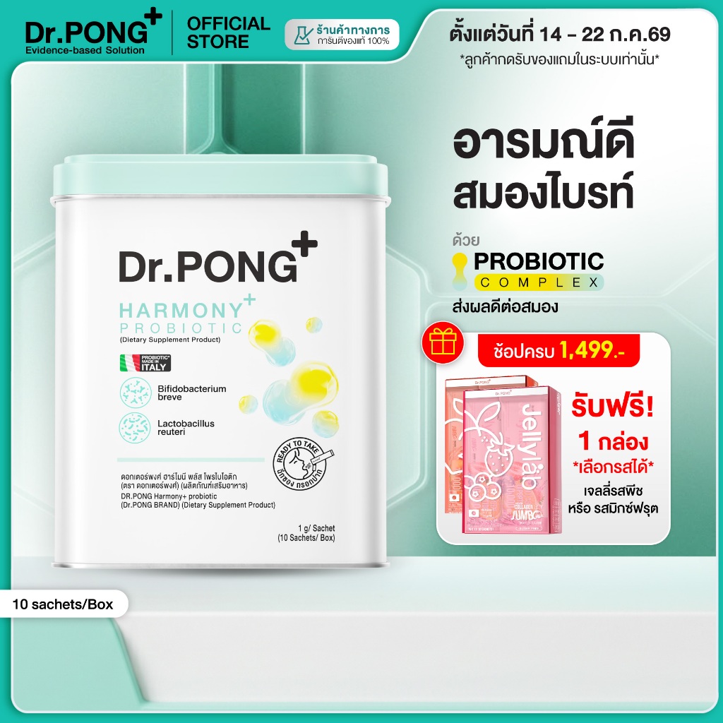 [ช้อปครบ รับฟรี]  Dr.PONG Harmony Probiotic โพรไบโอติก กรอกปาก  จุลินทรีย์ดีบำรุงสมอง