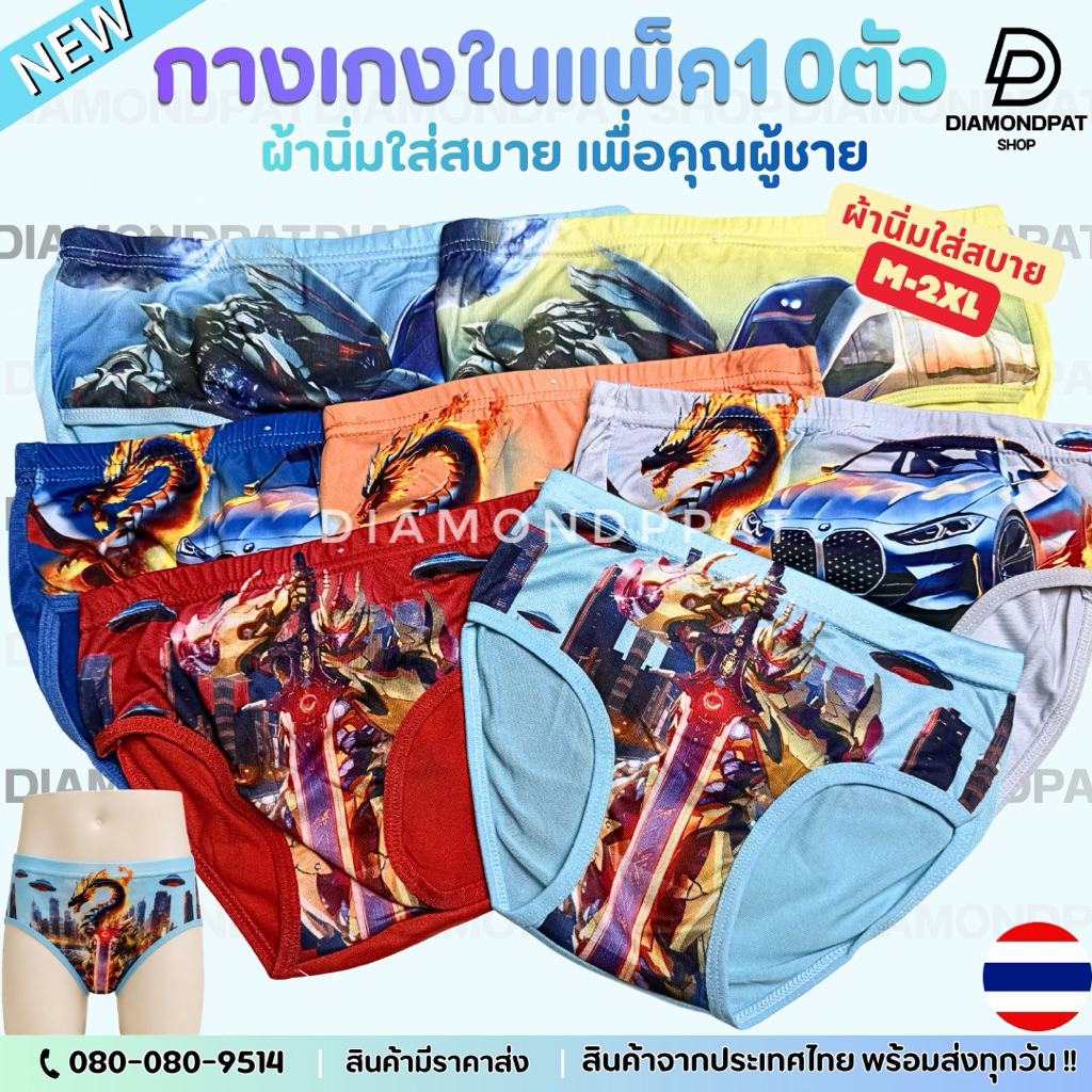 👦🏻(10ตัว)กางเกงในเด็กผู้ชาย10ตัว139บาท  🐹ถูกที่สุด คุ้มที่สุด *สินค้าแต่ละเดือนอาจมีความเปลี่ยนแปลงลายของสินค้า