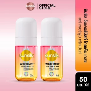 [แพ็คคู่] ใหม่! Sunsilk ซันซิล วันเดอร์มิสท์ สเปรย์น้ำหอมสำหรับฉีดผม สเปรย์ผม น้ำหอมผม 50มล.x2 (เลือกสูตรด้านใน)