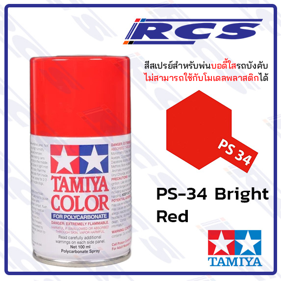 🎨TAMIYA 86034 PS-34 BRIGHT RED   สีสเปรย์ สีแดงสว่าง  ใช้พ่นบอดี้ใส รถบังคับวิทยุ