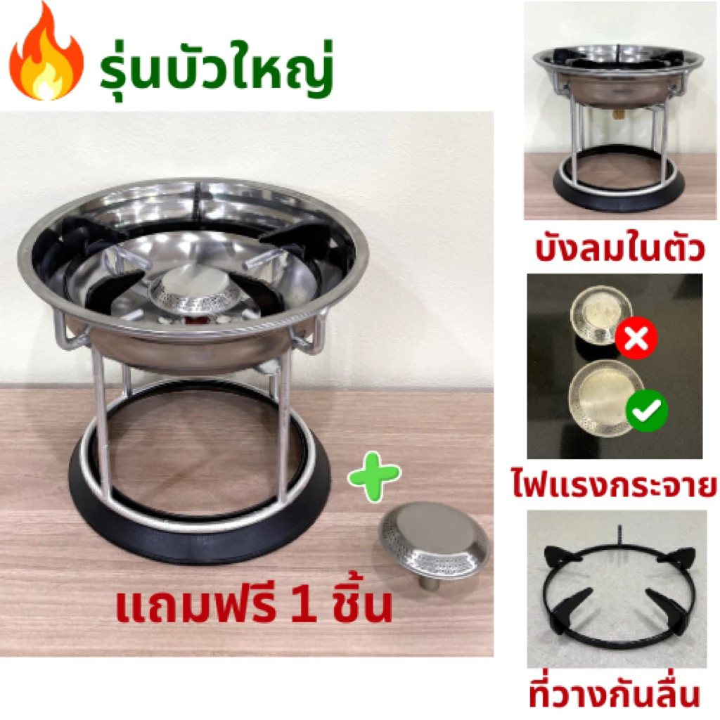 โครงเตาแก๊สปิกนิก 4 กก. รุ่นบัวใหญ่พิเศษ นมหนูทองเหลือง บังลมสแตนเลสในตัว พร้อมที่วางกันลื่น