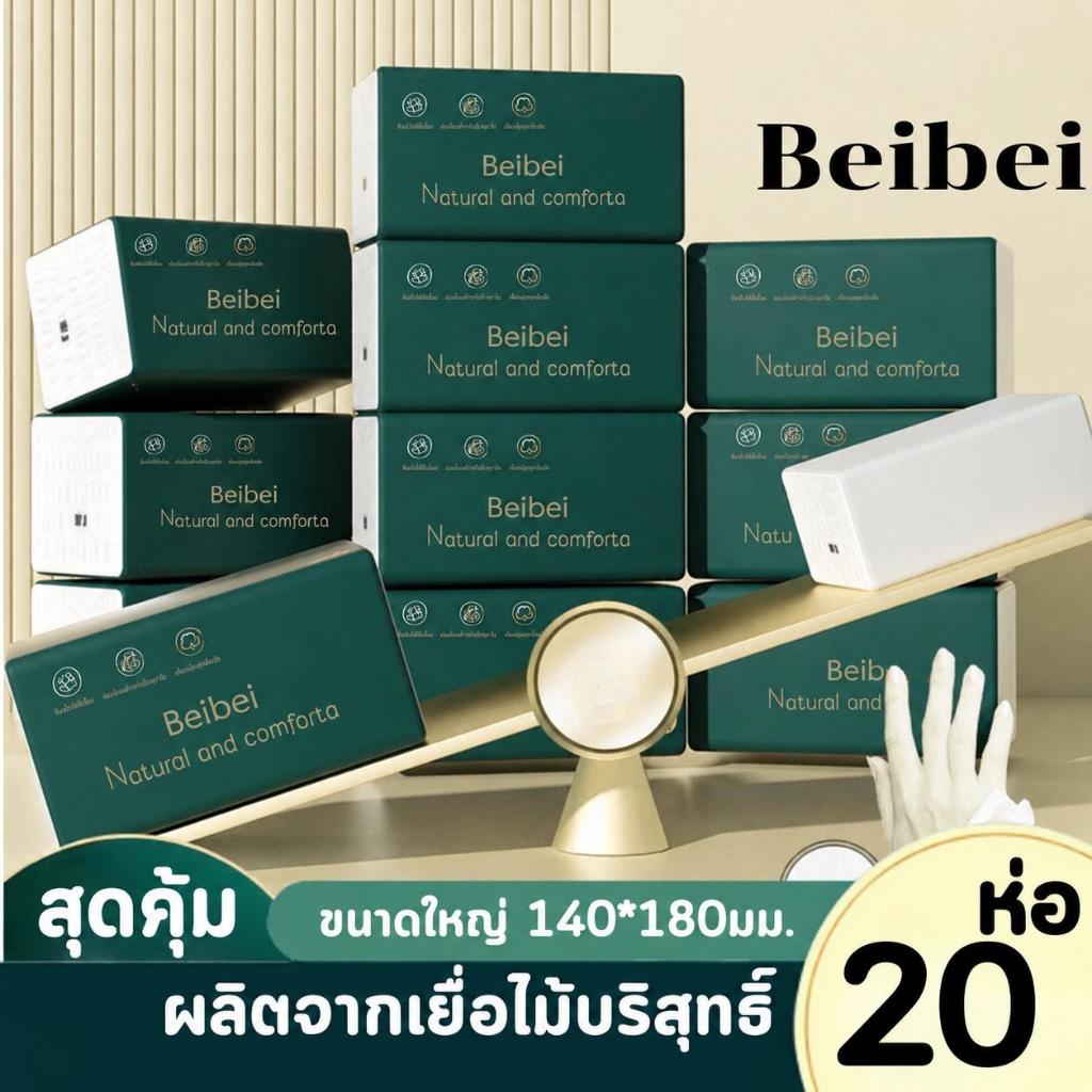 [20ห่อ ] ทิชชู่ BeiBei GB/T 20808 Air Cushion Soft Tissue  หนานุ่ม กระดาษทิชชู่
