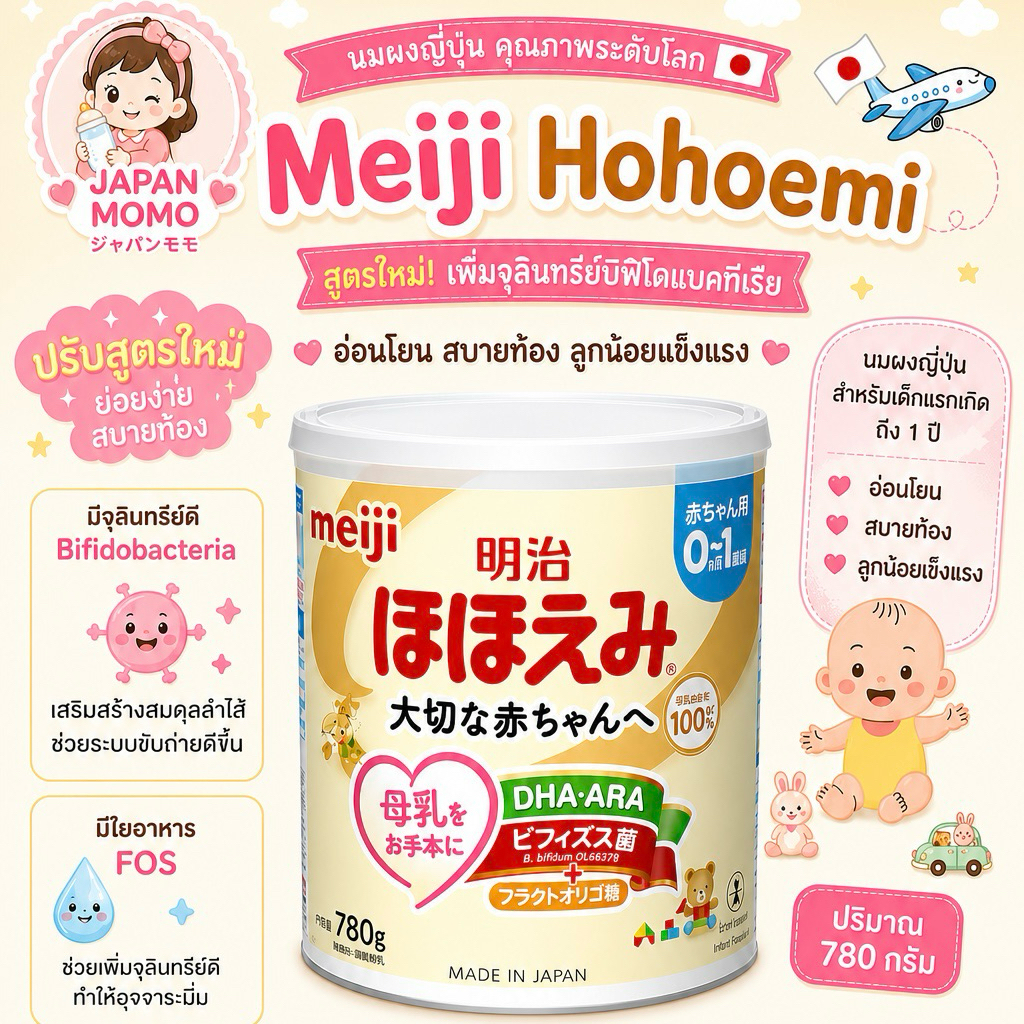 ส่งด่วน**(แพ็คเกจใหม่ล่าสุด)Meiji Japan นมผงญี่ปุ่นแท้ สูตรใหม่ DHA ARA 0-1 ปี ของแท้100% พร้อมส่ง