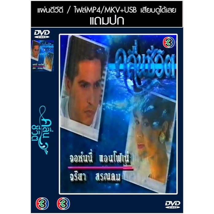 Bộ phim truyền hình thái USB/DVD Wave Life (2537)