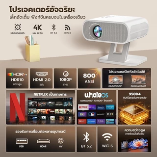 Cheerlux 1080P C10N 800ANSI โปรเจคเตอร์ HD Whale OS Android 13 Netflix รองรับการแชร์หน้าจอมือถือ Projector ประกัน 1