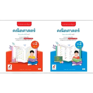 แบบฝึกหัด คณิตศาสตร์ ป.1-6 เล่ม 1 และ 2/อจท