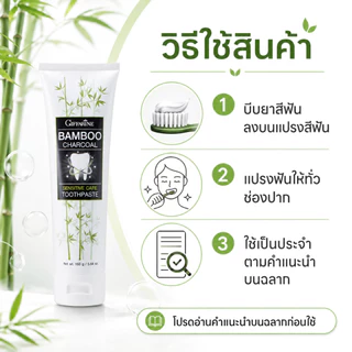 ยาสีฟัน ยาสีฟันชาโคล ยาสีฟันกิฟฟารีน Bamboo Charcoal
