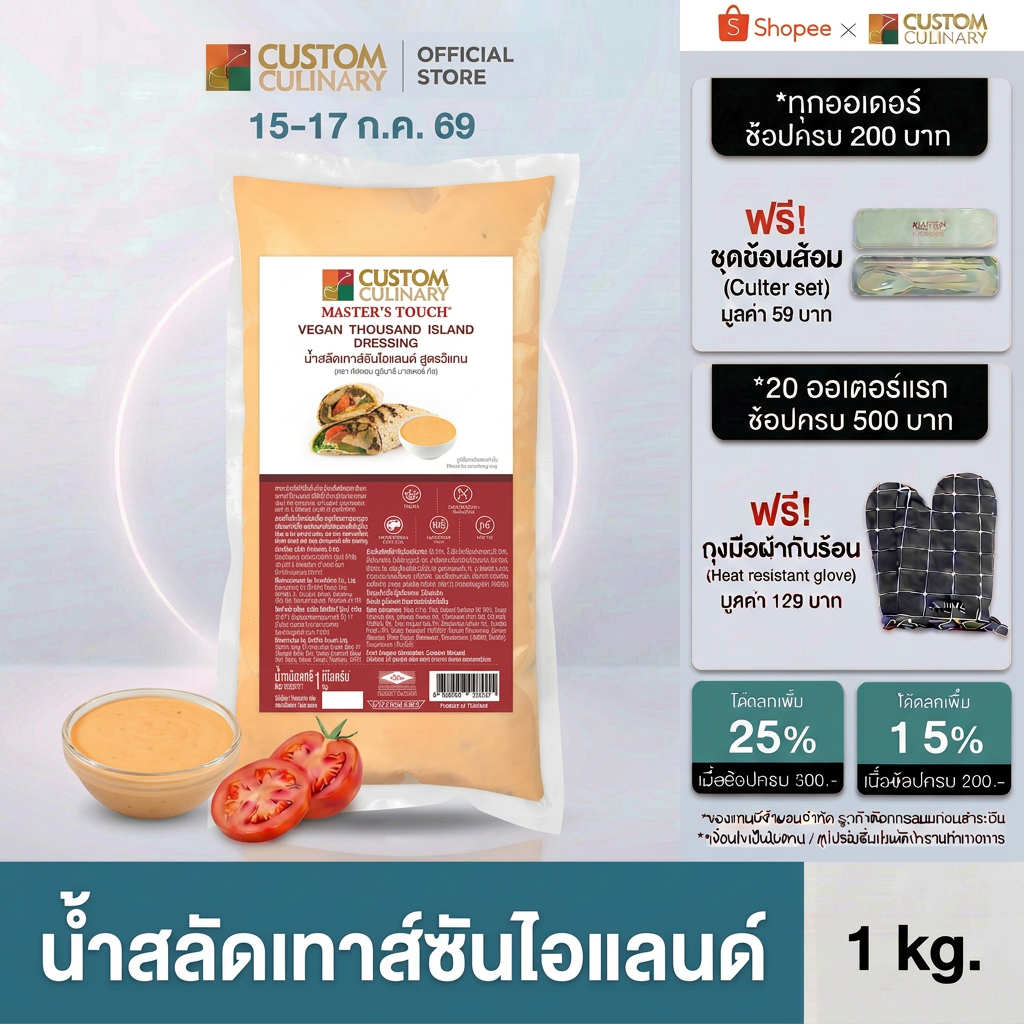 Custom Culinary Thousand Island Dressing 1kg - คัสตอม คูลินารี น้ำสลัดเทาส์ซันไอแลนด์ 1 กิโลกรัม