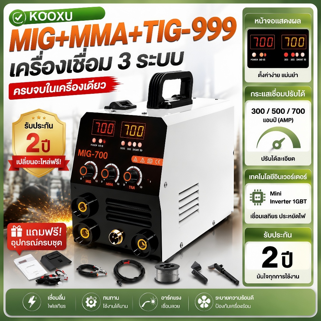 ตู้เชื่อม TIG-999 พร้อมฟังก์ชั่น เครื่องเชื่อมเหล็ก ตู้เชื่อมไฟฟ้า ตู้เชื่อม MIG ยาว 2เมตร