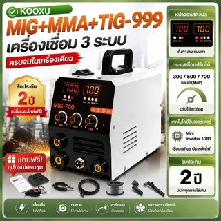 ตู้เชื่อม MIG TIG-999 พร้อมฟังก์ชั่น เครื่องเชื่อมเหล็ก ไฟฟ้า ตู้เชื่อม ยาว 2เมตร และ  อุปกรณ์