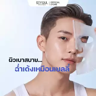 COLLAGEN JELLY MASK SEYOUL มาสก์คอลลาเจนสำหรับผู้ชาย ผิวชุ่มชื้น กระจ่างใส 5 แผ่น/กล่อง