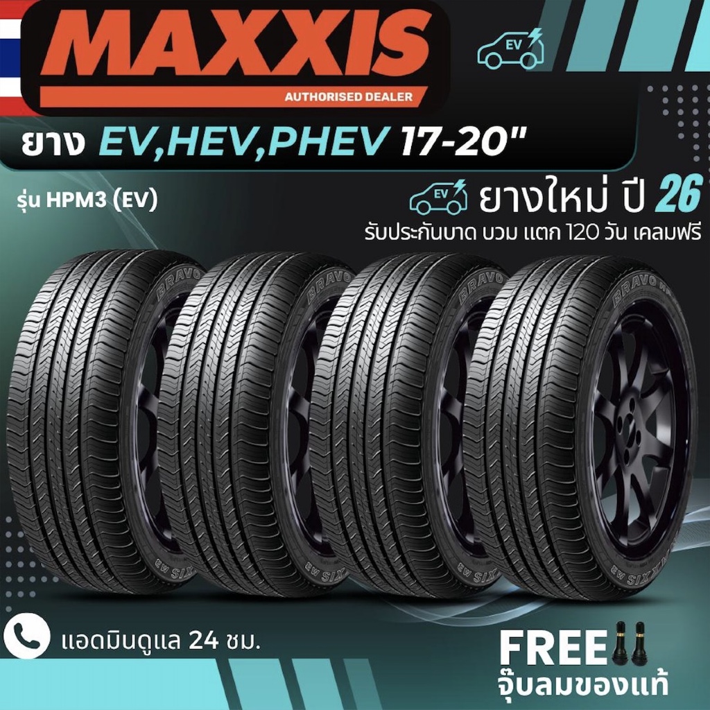 MAXXIS ยางรถยนต์ไฟฟ้า "EV, HEV, PHEV" ขอบ 17-20 นิ้ว รุ่น(HPM3) ยางใหม่ปี26 ส่งฟรี+แถมฟรีจุ๊บลม
