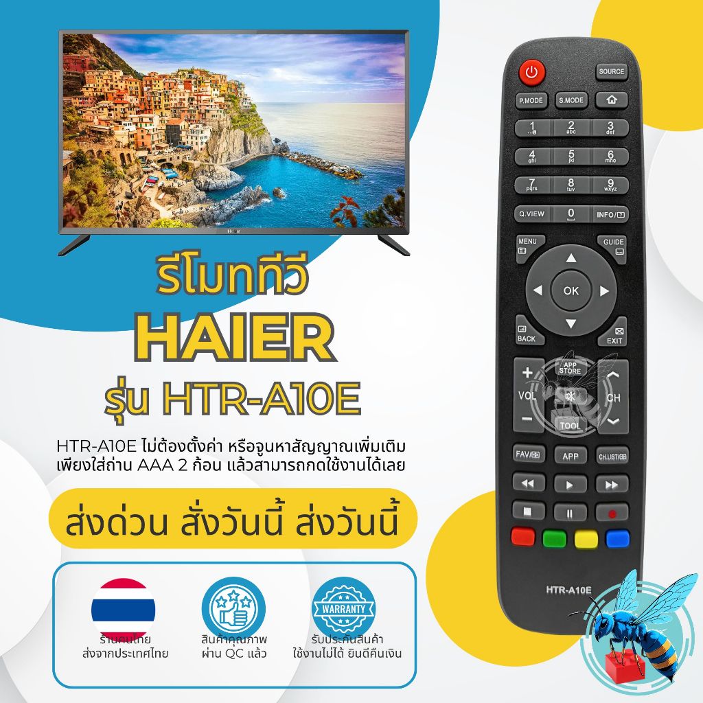 รีโมททีวี ไฮเออร์ Haier รุ่น HTR-A10E ใช้กับทีวี Haier LED / LCD ได้หลายรุ่น