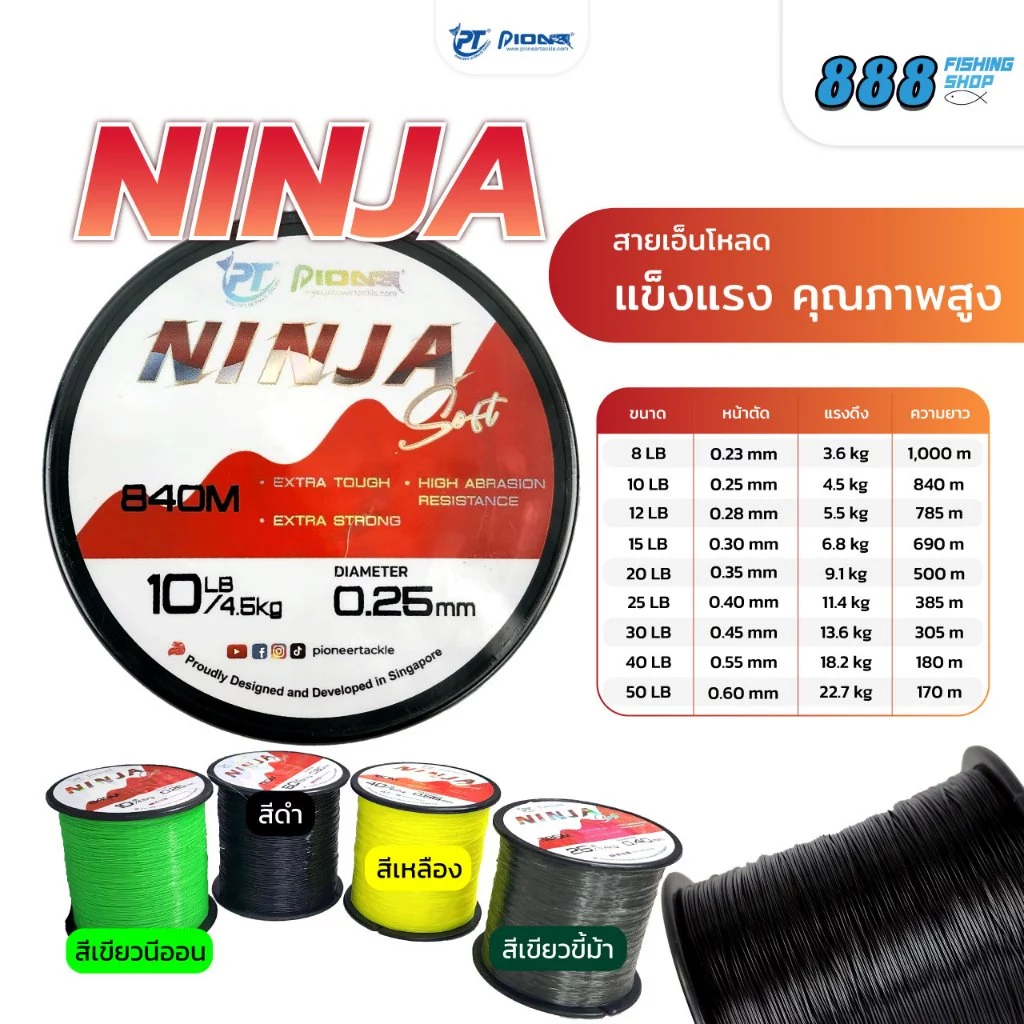 สายเอ็นโหลด Pioneer Ninja Soft มี4 สี แข็งแรง เหนียว นุ่ม คุณภาพสูง ราคาประหยัด Sports ออกกำลังกาย Sports ออกกำลังกาย