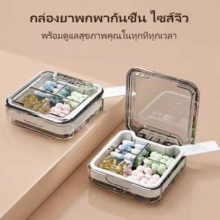 กล่องใส่ยาพกพา ตลับใส่ยา 2 ขนาดความจุ ตลับเก็บยาและวิตามินกันชื้นแบบซีล 2 ชั้น กล่องใส่เครื่องประดับพกพาง่าย