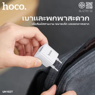 ที่ชาร์จ HOCO UH102T อะแดปเตอร์หัวชาร์จ USB หัวชาร์จ รองรับใช้งานกับทุกอุปกรณ์ โทรศัพท์ กล้องวงจร