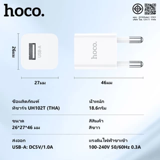ที่ชาร์จ HOCO UH102T อะแดปเตอร์หัวชาร์จ USB หัวชาร์จ รองรับใช้งานกับทุกอุปกรณ์ โทรศัพท์ กล้องวงจร